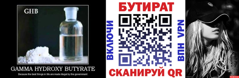 где найти наркотики  Мглин  БУТИРАТ BDO 